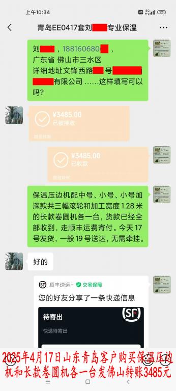 4月17日青島客戶轉(zhuǎn)賬3485元