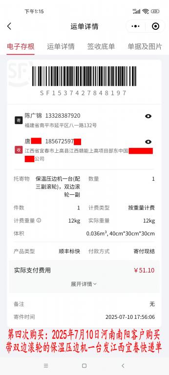 第四次購(gòu)買7月10日南陽客戶快遞單