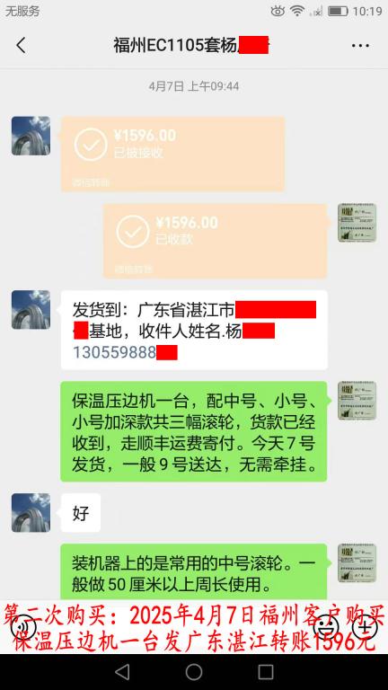 第二次購(gòu)買4月7日福州客戶轉(zhuǎn)賬1596元