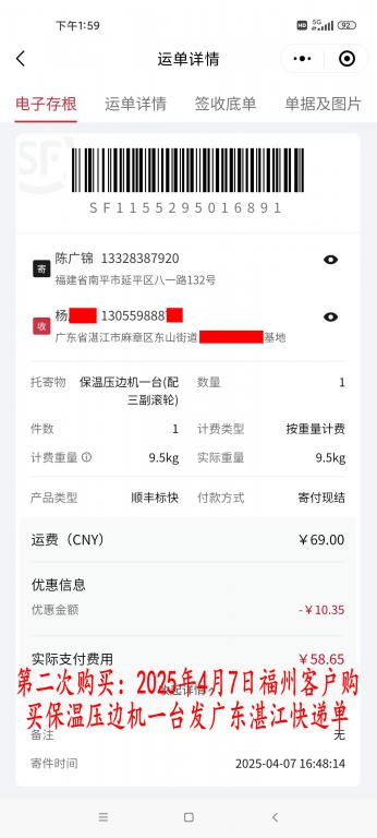 第二次購(gòu)買4月7日福州客戶快遞單
