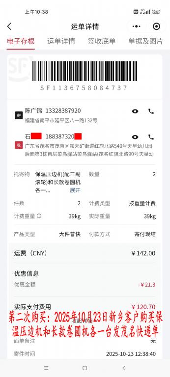 第二次購(gòu)買10月23日新鄉(xiāng)客戶快遞單