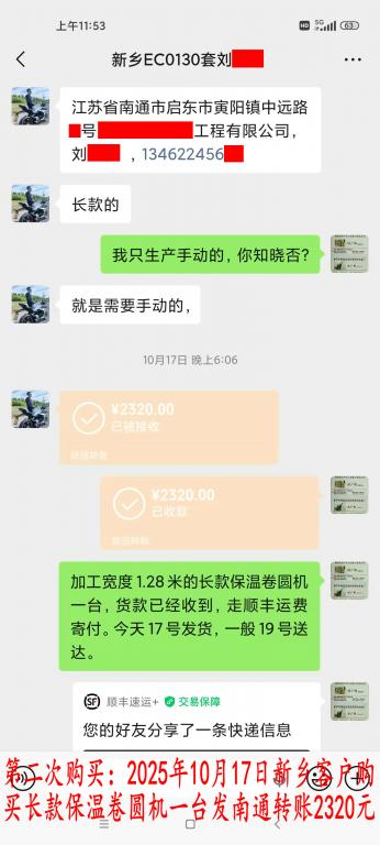 第二次購買10月17日新鄉(xiāng)客戶轉(zhuǎn)賬2320元