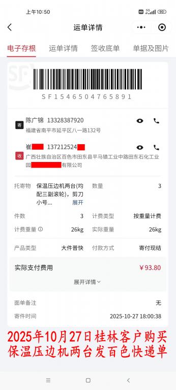 10月27日桂林客戶快遞單