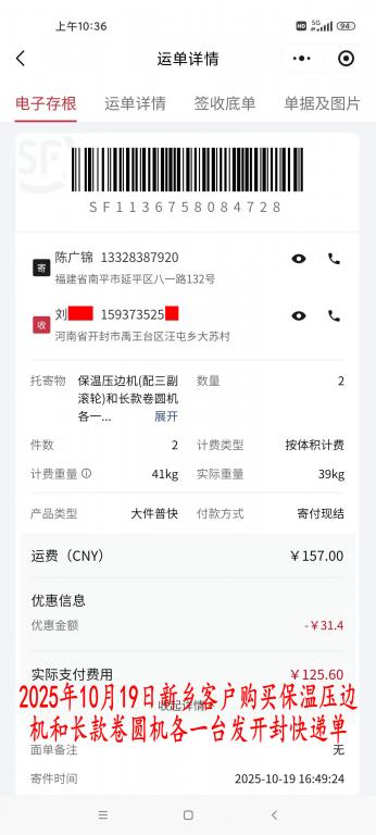 10月19日新鄉(xiāng)客戶快遞單