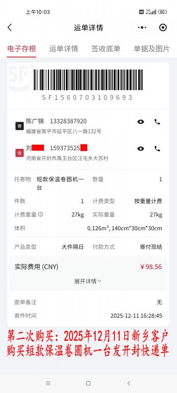 第二次購(gòu)買12月11日新鄉(xiāng)客戶快遞單