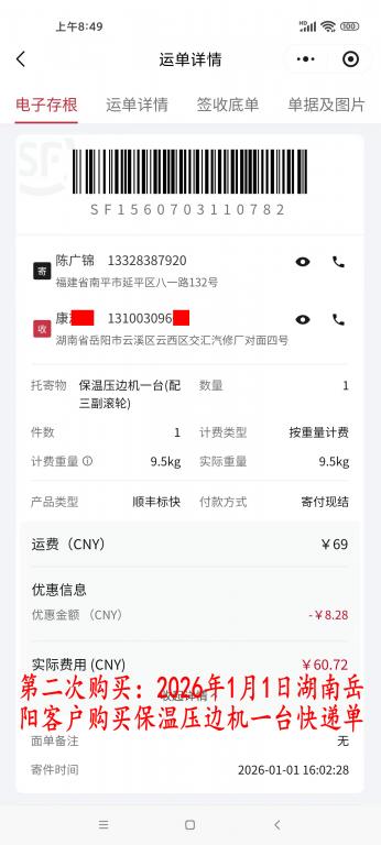 第二次購(gòu)買1月1日岳陽(yáng)客戶快遞單