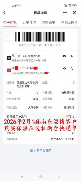 2月1日淄博客戶快遞單