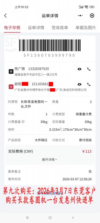第九次購(gòu)買3月7日東莞客戶快遞單
