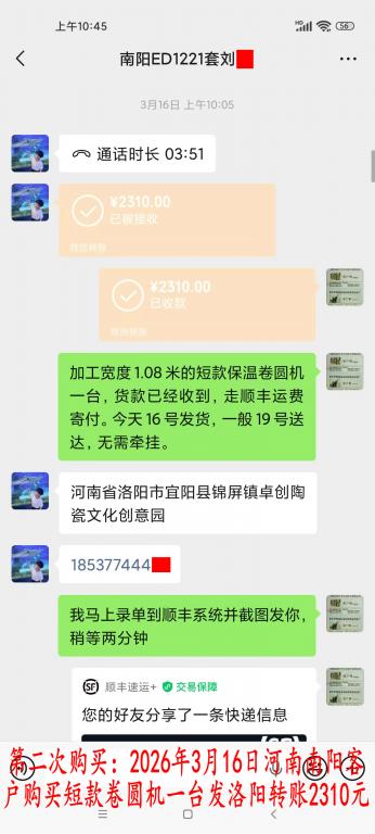 第二次購買3月16日河南南陽客戶轉(zhuǎn)賬2310元